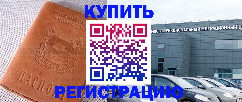 прописка законно в Мегионе